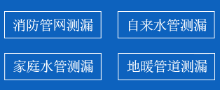 振安区暗管漏水检测