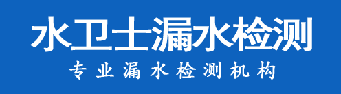振安区暗管漏水检测