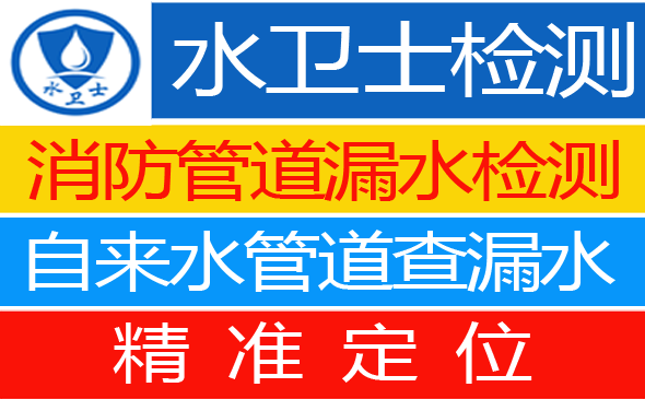 振安区暗管漏水检测